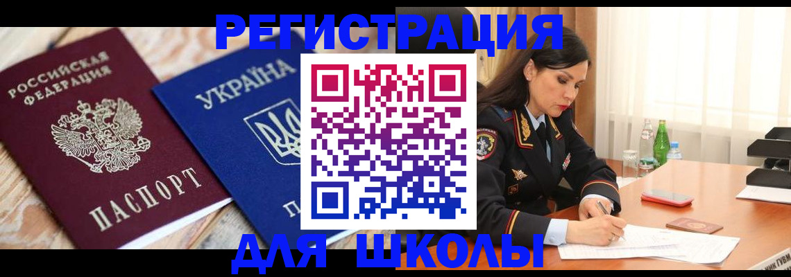 прописка ребенка в Волчанске